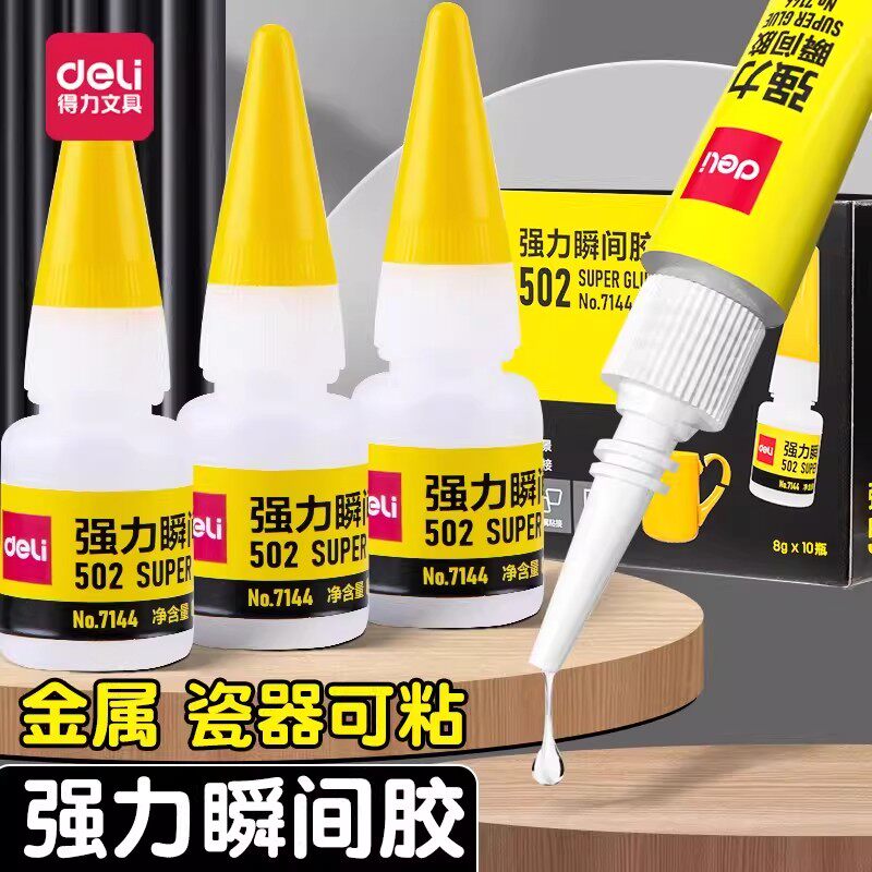 得力502强力胶水正品粘鞋防水木材陶瓷橡胶塑料快速粘接速干胶快速粘贴液体胶水瞬间胶可粘塑料金属玻璃