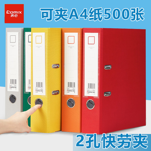 齐心2孔A4快劳夹加厚可拆卸