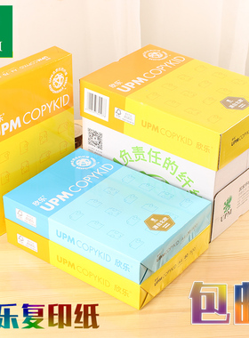 欣乐a4打印复印纸a5纸包邮白色A3纸整箱办公用纸电脑打印白纸批发16K/8K纸500张70g 80g草稿纸A4纸办公用品8K
