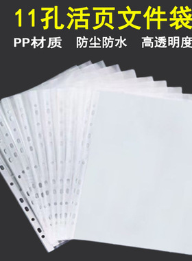 11孔文件袋 透明文件袋a4保护膜快劳夹打孔插页袋塑料活页资料袋100张/包 235mm*305mm
