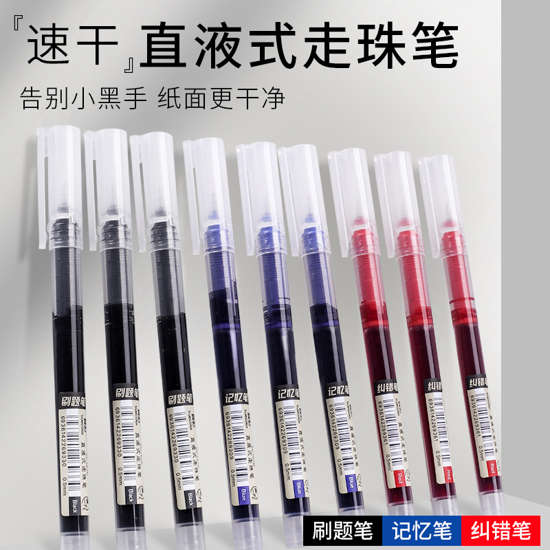 真彩直液式走珠笔大容量速干