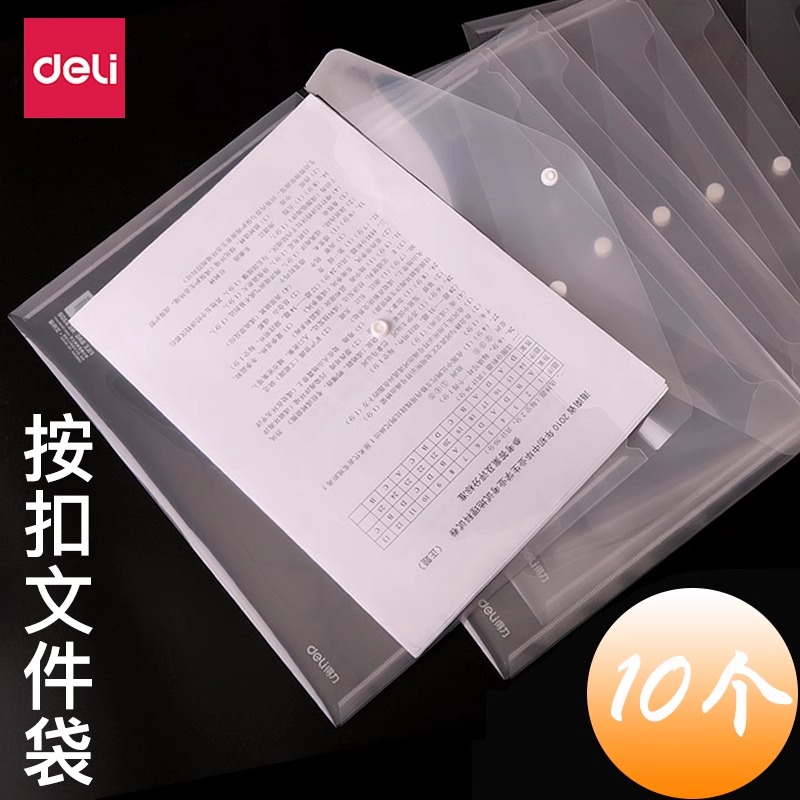 得力文件袋透明A4塑料文具大容量加厚文件夹拉链袋子资料册票据收纳袋学生用试卷考试按扣档案袋办公用品批发
