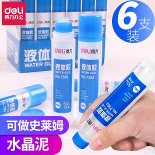 6支装 可做水晶泥史莱姆文具用品带刷子小瓶 得力透明液体胶水快干办公学生用手工制作diy专用饰品材料大桶装
