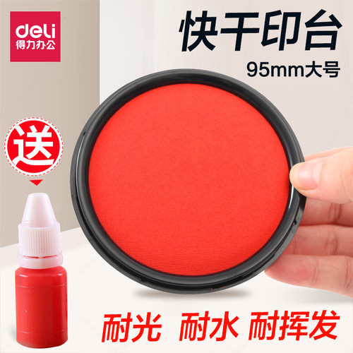 得力印泥印台红色大号油性速干手