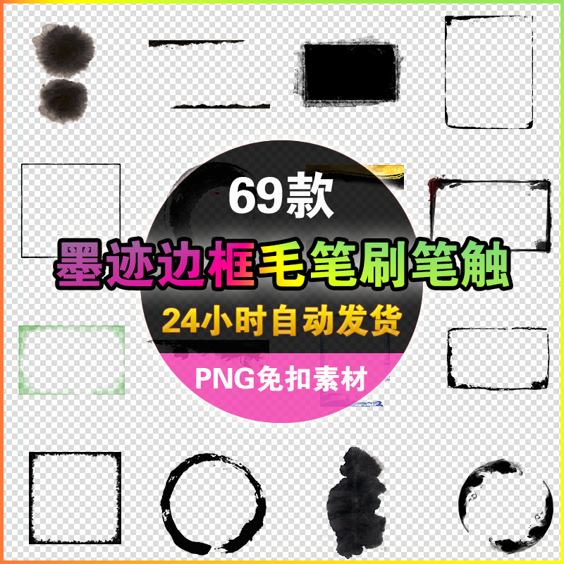 中国风古风圆环圈墨迹边框毛笔刷笔触水墨书法字背景ps免抠素材
