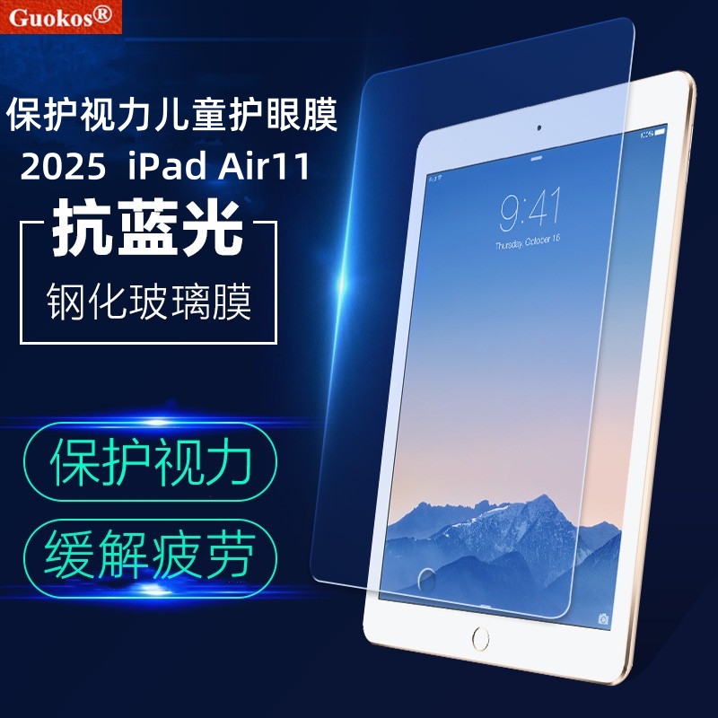 儿童护眼膜适用苹果2025iPad保护视力全屏高清防爆钢化膜防蓝光辐射贴膜缓解眼疲劳AR增透
