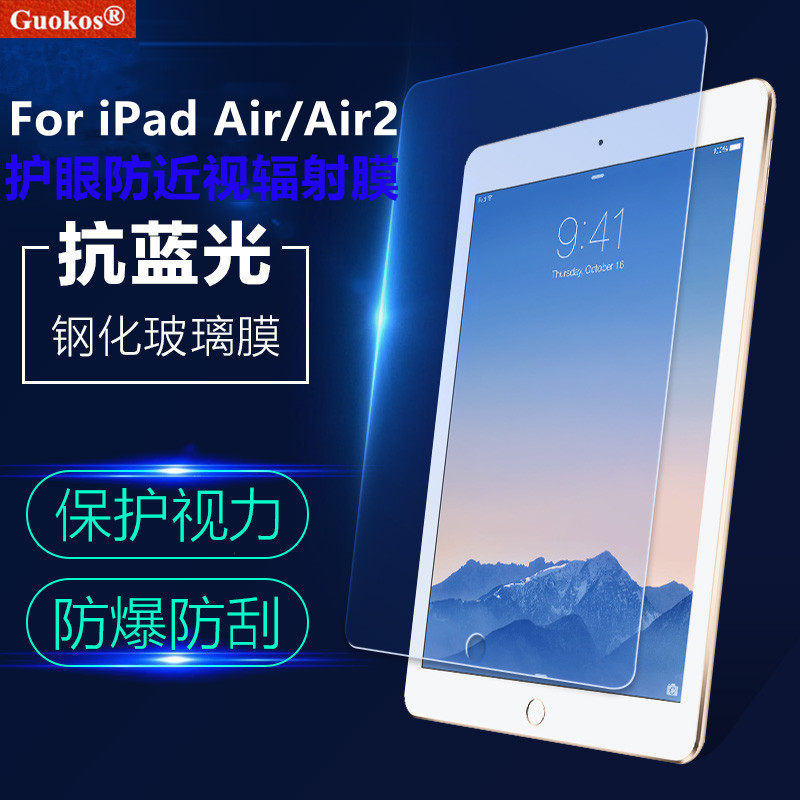 儿童专用iPad Air Air2护眼防蓝光膜Pro 9.7防近视保护视力防辐射