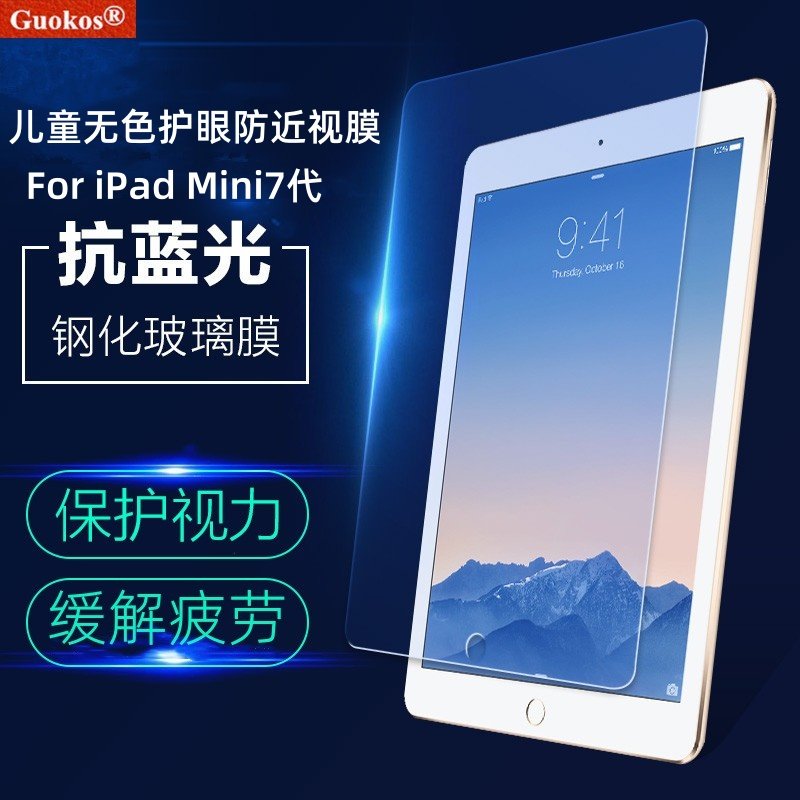 适用苹果iPadmini7儿童专用护眼防蓝光辐射防近视保护视力钢化膜全屏高清增透防爆贴膜无色