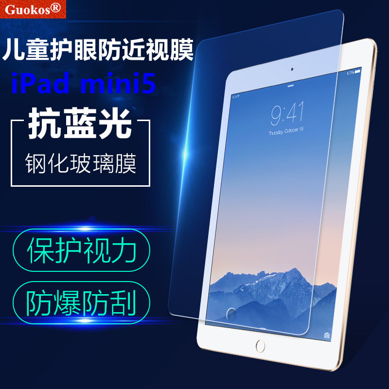 儿童护眼膜iPad mini5 4防蓝光防近视保护视力防辐射钢化膜全屏膜