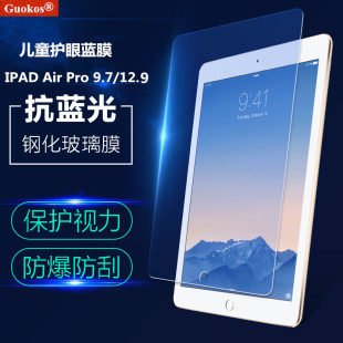 护眼钢化膜保护视力防蓝光防近视保护膜 9.7寸 pro 儿童专用ipad