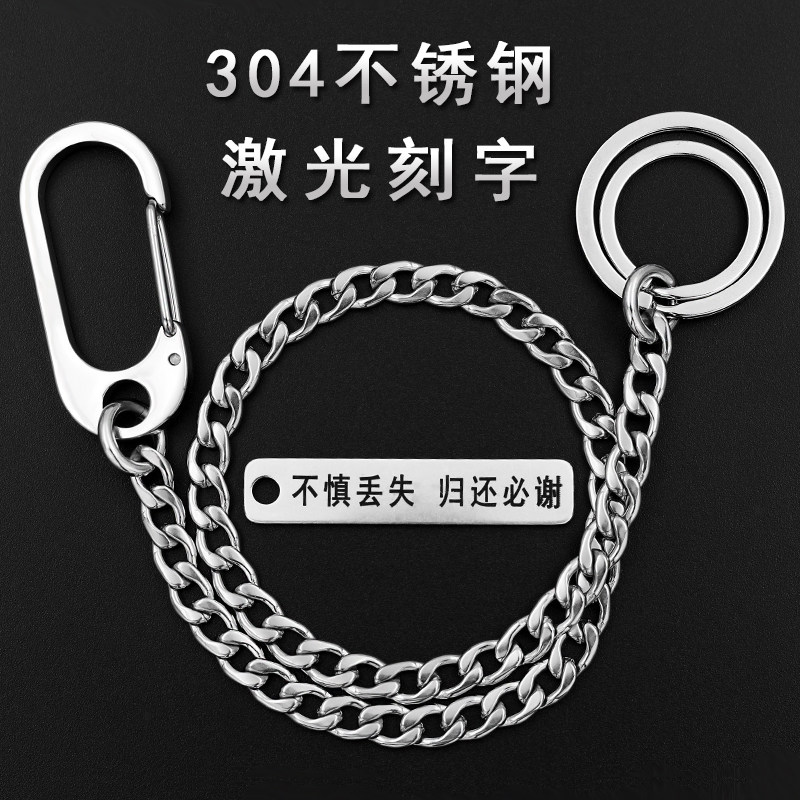 男士不锈钢钥匙链个性创意汽车防丢钥匙扣老人锁匙扣长链定制刻字