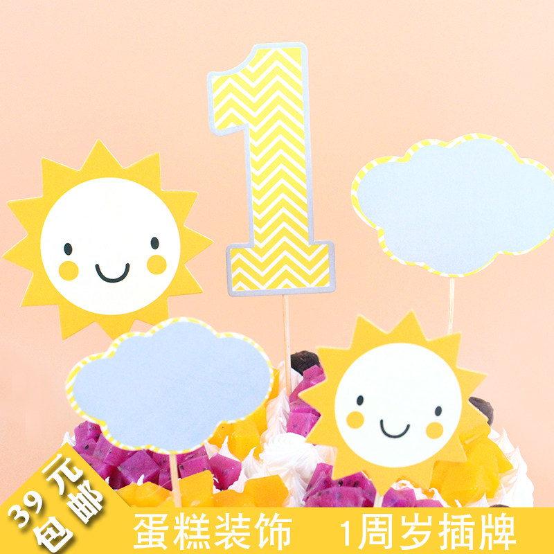 生日蛋糕卡通一周岁生日插牌儿童生日宝宝周岁蛋糕装饰插牌10套