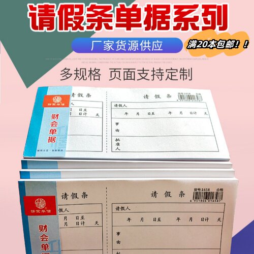 沂蒙华信 54开 请假条 请假单 请假凭证 单位请假条 事假条