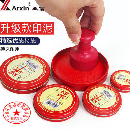 亚信印泥红色印台工艺布面印油按手印印章油蓝色方形印尼铁盒印台