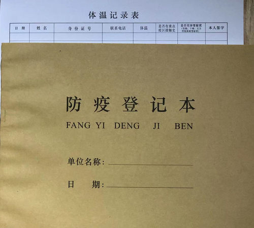 防疫登记本顾客体温消毒