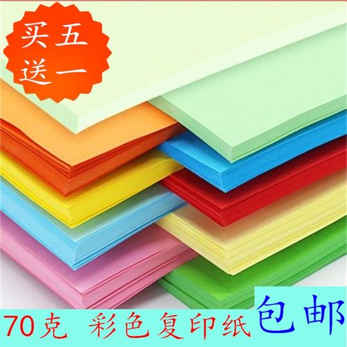 色可选白红蓝绿加厚70ga4纸