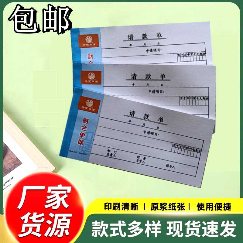 付款申请用款凭证单据报销收据