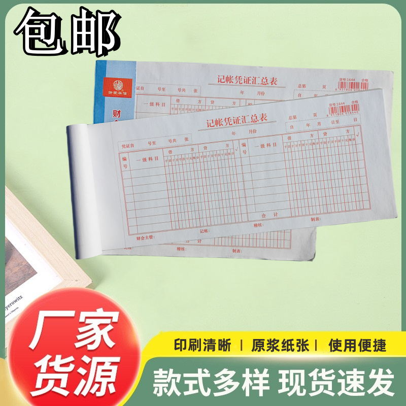 沂蒙华信记账凭证汇总表 工作底 财务会计专用科目汇总表记账用品