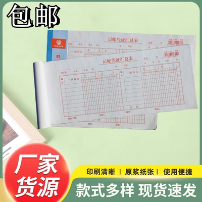 沂蒙华信记账凭证汇总表 工作底 财务会计专用科目汇总表记账用品
