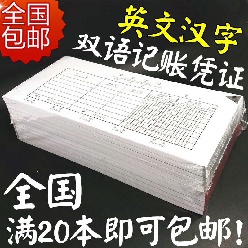 沂蒙华信会计记账凭证本手写纸 英文原始凭证金额江苏省记帐凭单