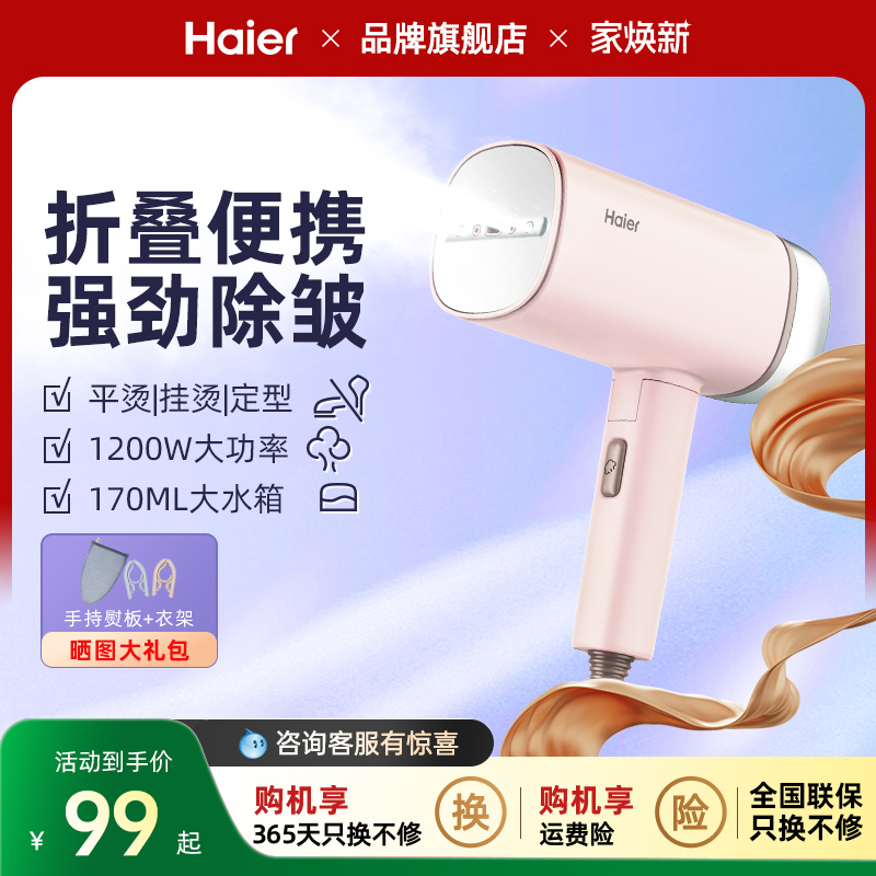 海尔轻便手持挂烫机便携式熨烫机家用小型折叠蒸汽熨斗宿舍熨衣服