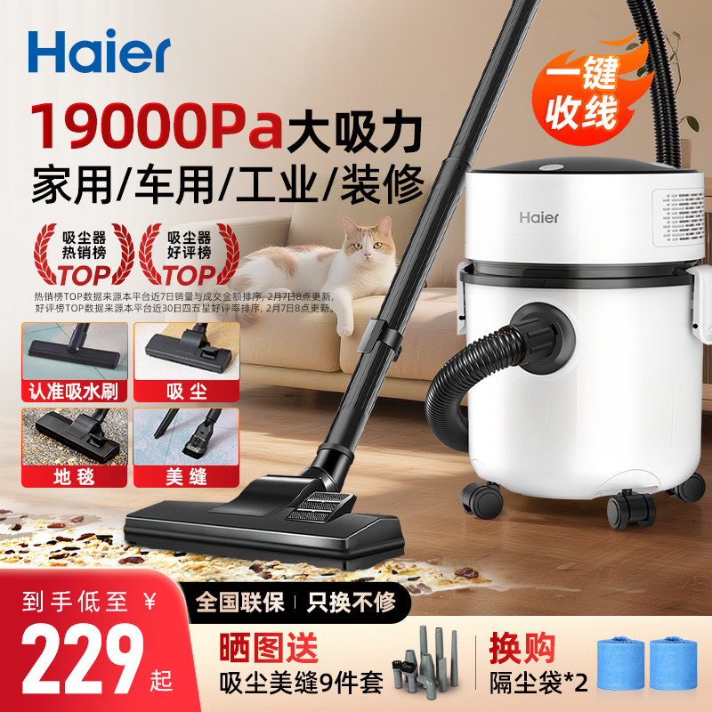 海尔吸尘器家用大吸力强力工业美缝开荒保洁桶式地毯猫毛吸尘机T8