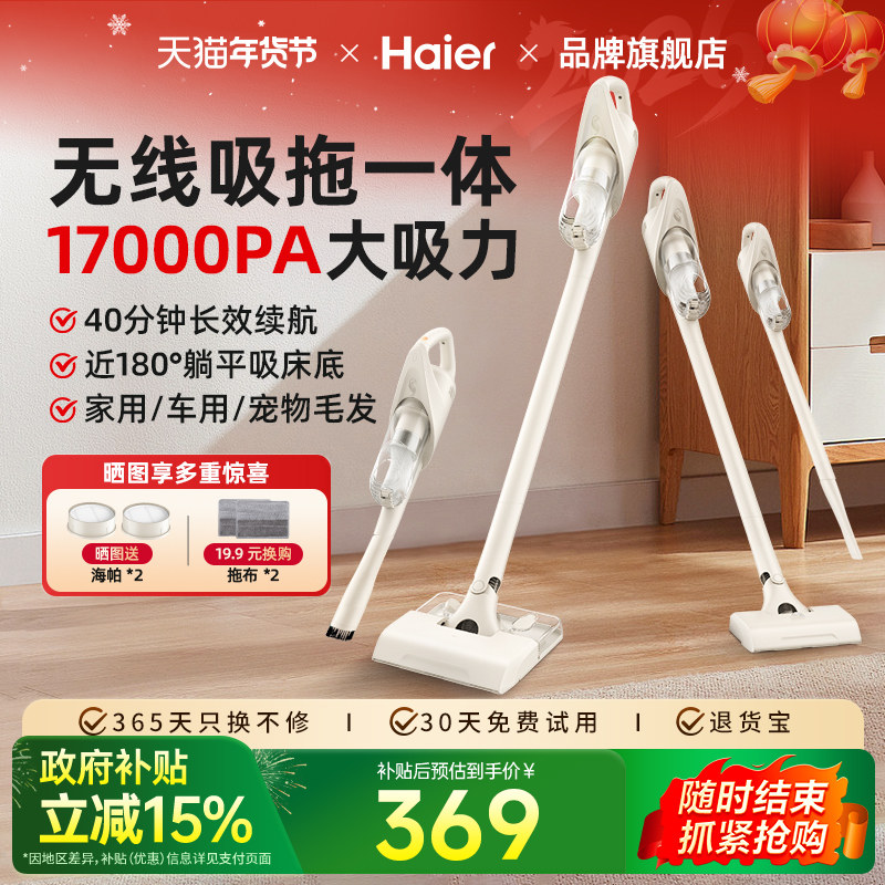 海尔无线吸尘器家用大吸力小型强力吸拖地一体机静除猫毛车载音