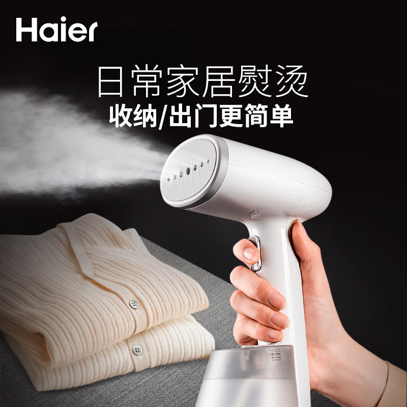 海尔熨烫机家用小型手持挂烫机便携蒸汽电熨斗烫衣服熨衣机宿舍用