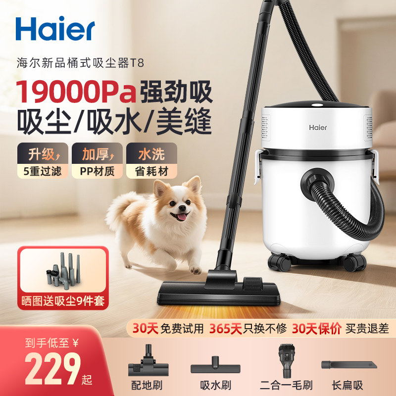 海尔吸尘器家用大吸力手持强力大功率美缝开荒保洁商业吸尘一体机