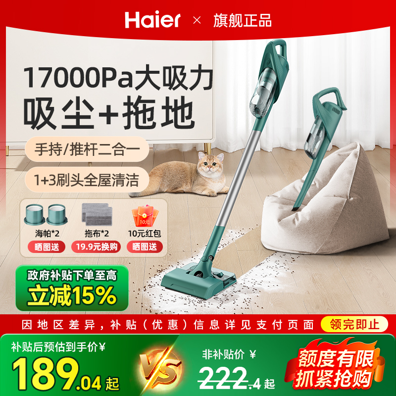 海尔无线吸尘器家用大吸力小型手持静强力宠物吸毛器吸拖一体机音
