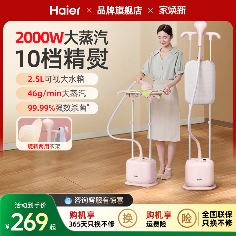 海尔双杆挂烫机大蒸汽熨烫机小型机家用服装店专用电熨斗烫衣服
