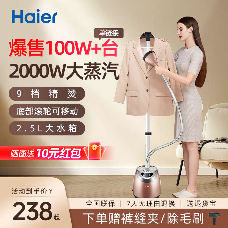 海尔挂烫机家用小型大蒸汽手持挂立式电熨斗熨烫衣服机服装店专用