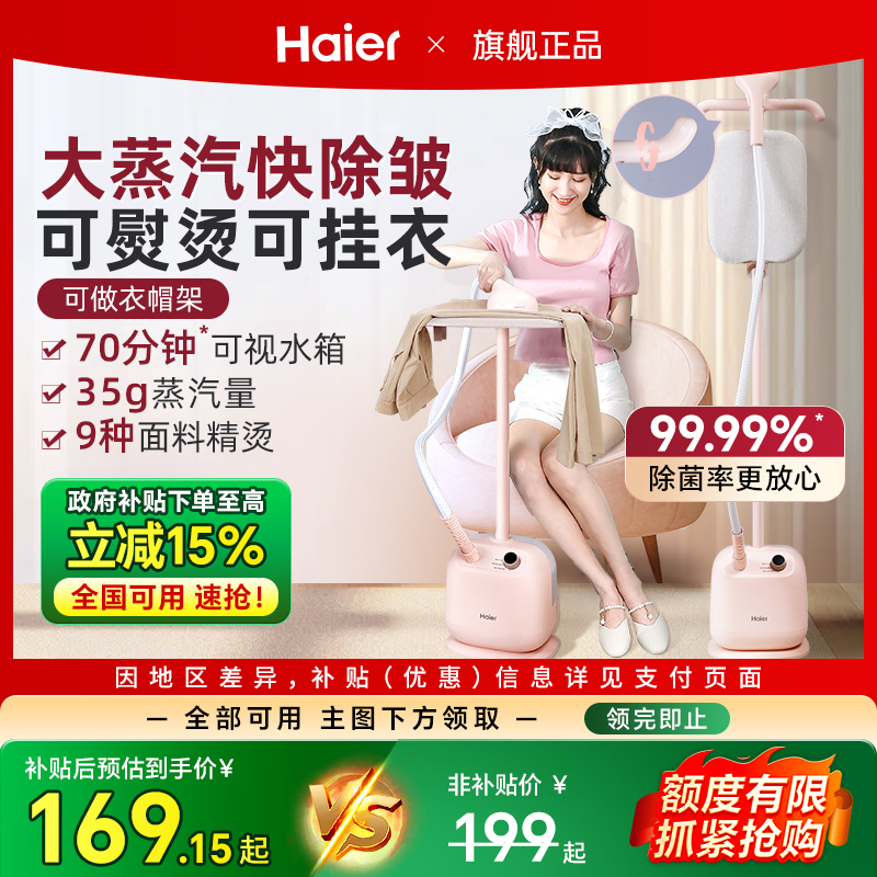 【2000W】海尔挂烫机可做衣帽架