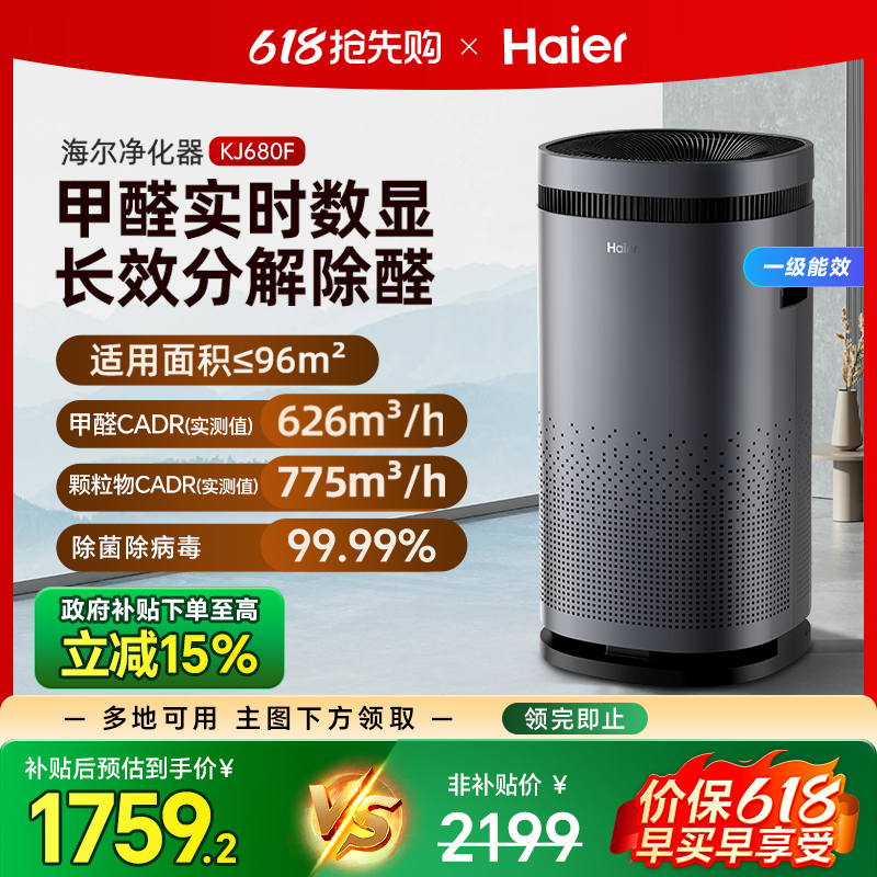 【24年新品】海爾空氣凈化器