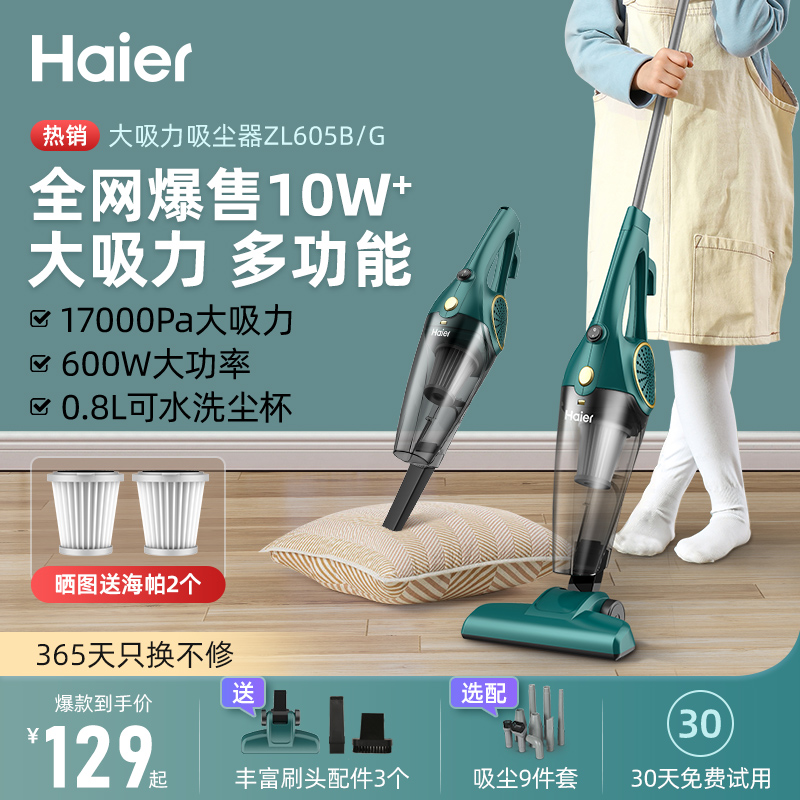 海尔吸尘器家用小型大吸力功率手持式多功能静强力车载用音吸尘机