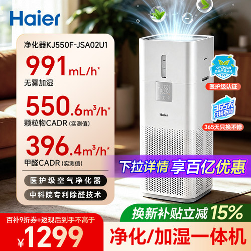 海尔白鲸空气净化器JS5加湿一体机家用除甲醛室内除烟过敏原杀菌
