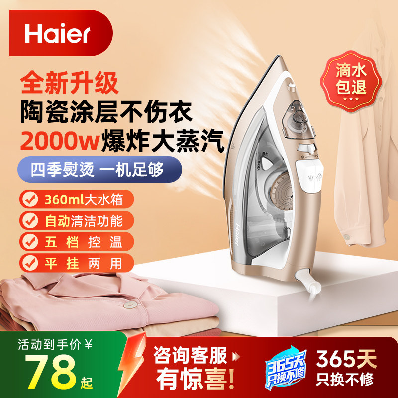 海尔熨斗家用小型手持烫斗蒸汽老式电熨斗熨烫机大功率专业烫衣服