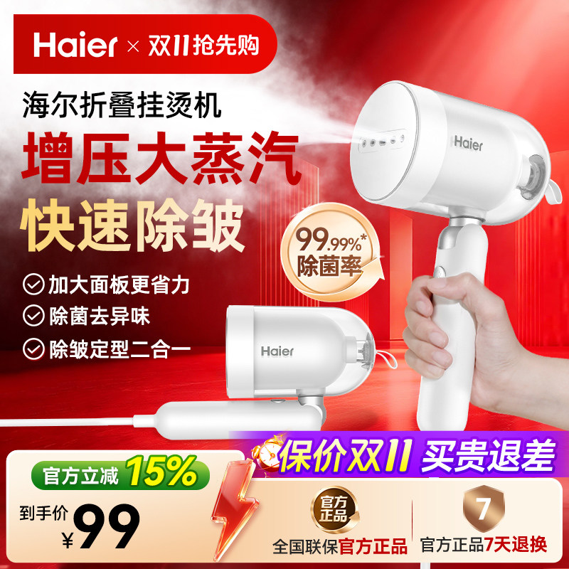 海尔手持挂烫机家用电熨斗小型便携可折叠宿舍烫衣服大蒸汽熨烫机