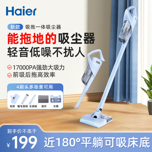【吸拖一体】海尔吸尘器大吸力