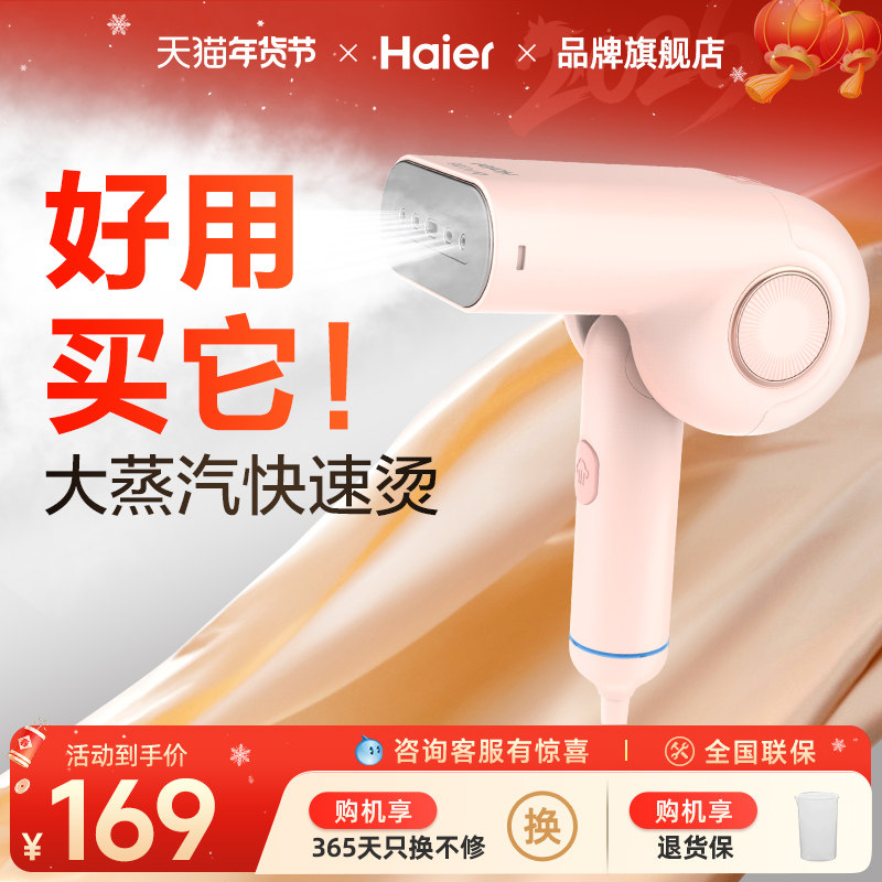 海尔熨烫机手持挂烫机家用小型蒸汽电熨斗熨烫衣服便携式差旅宿舍