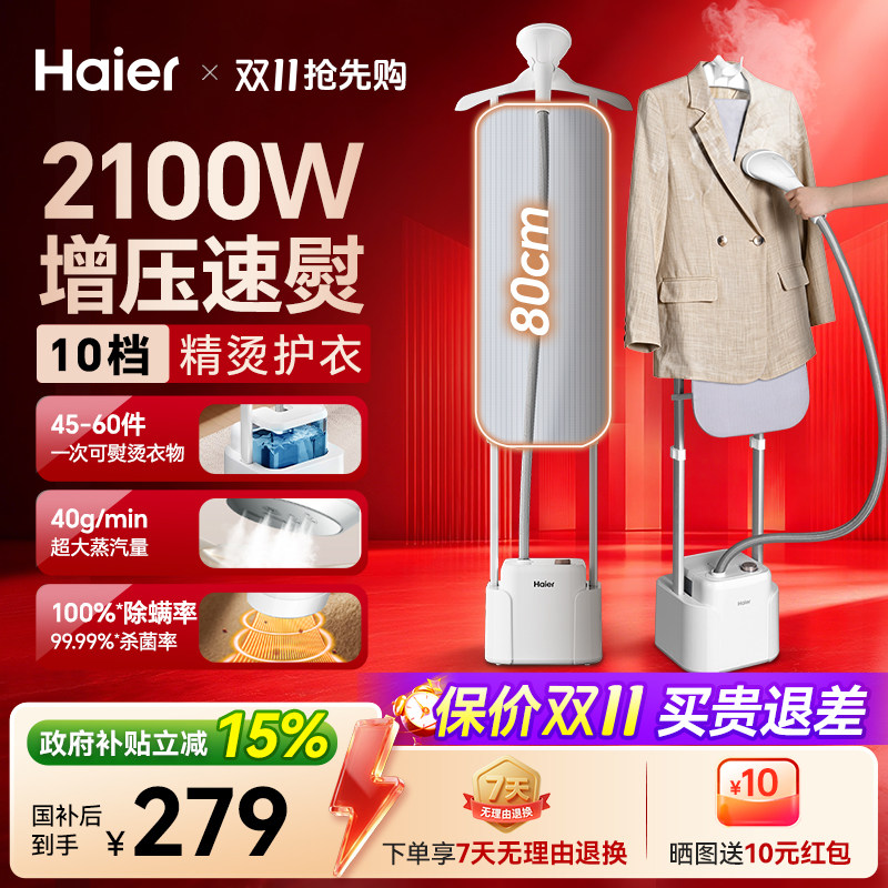 海尔挂烫机家用蒸汽烫衣服熨烫机电熨斗一体机商用服装店立式正品