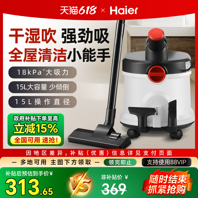 海尔桶式吸尘器大吸力干湿吹