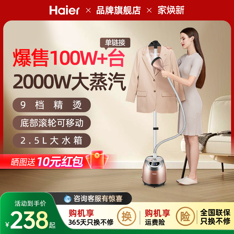 海尔挂烫机家用小型大蒸汽手持挂立式电熨斗熨烫衣服机服装店专用