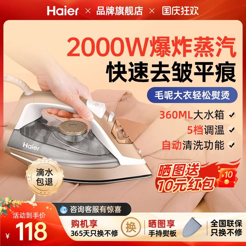2000W大蒸汽海尔家用电熨斗
