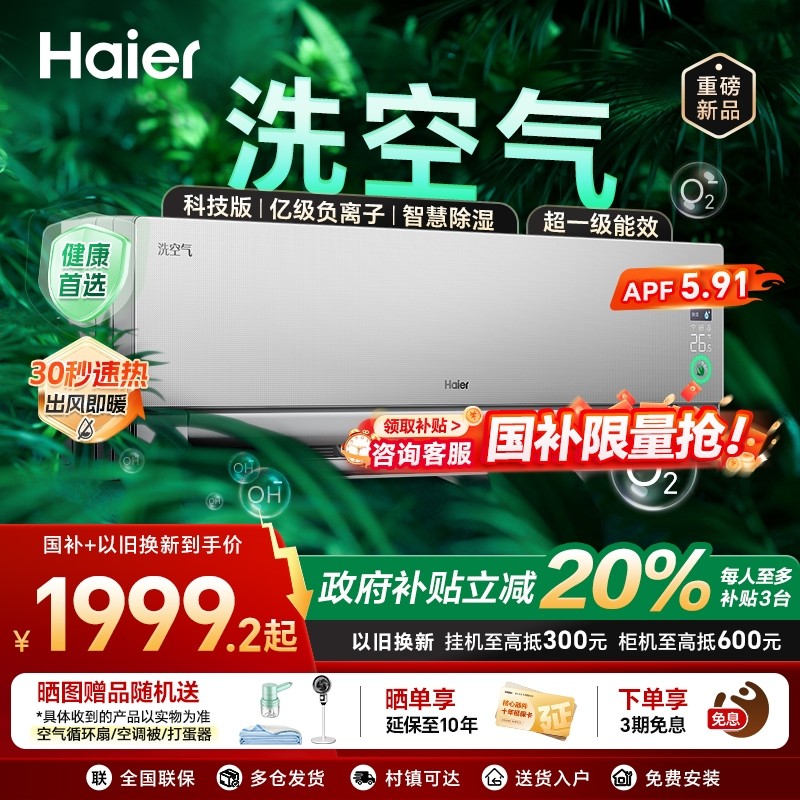 海尔空调洗空气科技款国家补贴挂机省电新一级能耗1.5匹35E3-
