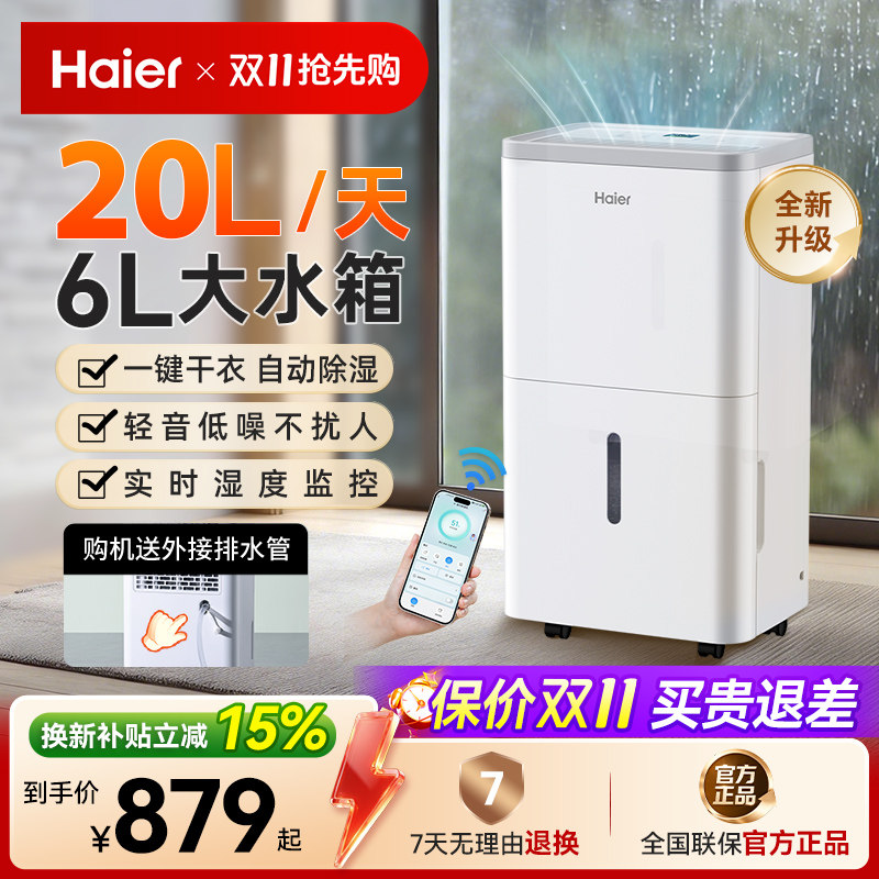 海尔除湿机家用轻音卧室抽湿机地下室大功率干衣燥去潮吸湿器20升