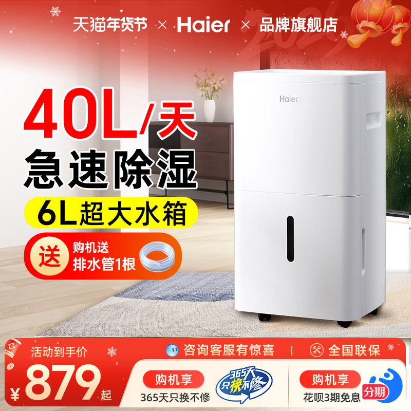 海尔除湿机家用吸湿室内轻音抽湿机地下室仓库大功率烘干去潮湿器