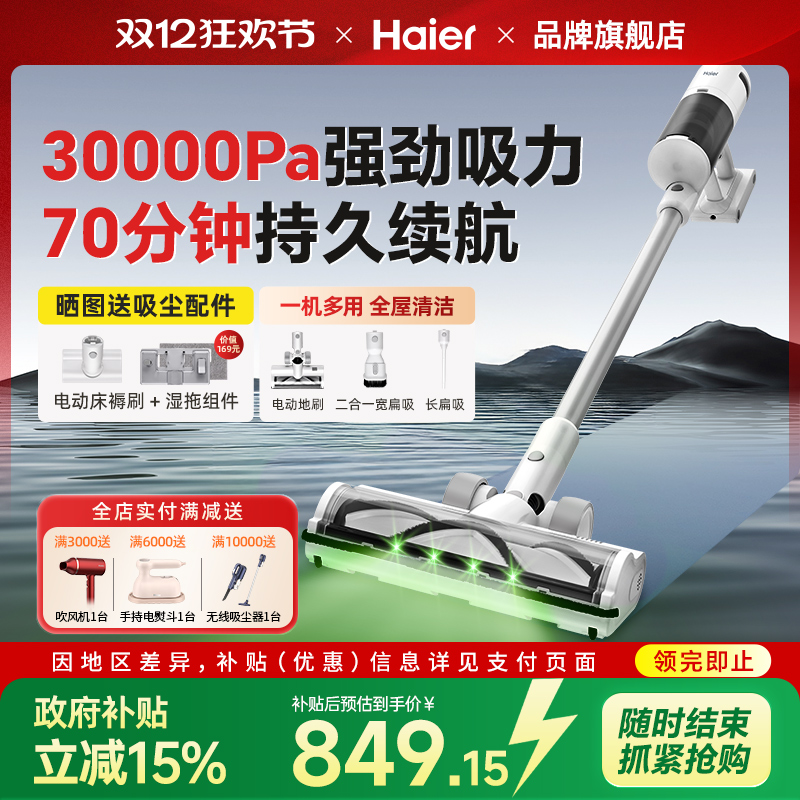 海尔无线吸尘器家用大吸力手持式强力猫毛吸尘机吸拖一体25年新款