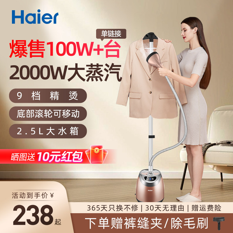 海尔挂烫机家用小型大蒸汽手持挂立式电熨斗熨烫衣服机服装店专用