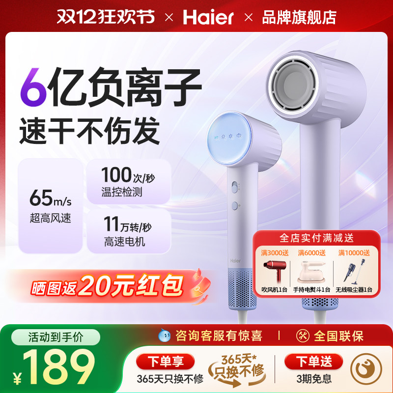 海尔高速电吹风机家用负离子护发大风力速干理发店宿舍用学生风筒